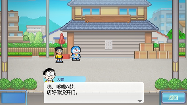 哆啦A梦的铜锣烧店物语