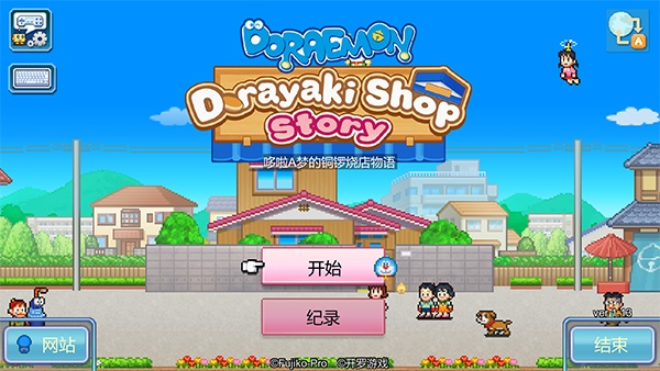 哆啦A梦的铜锣烧店物语