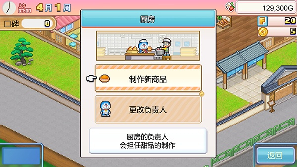 哆啦A梦的铜锣烧店物语