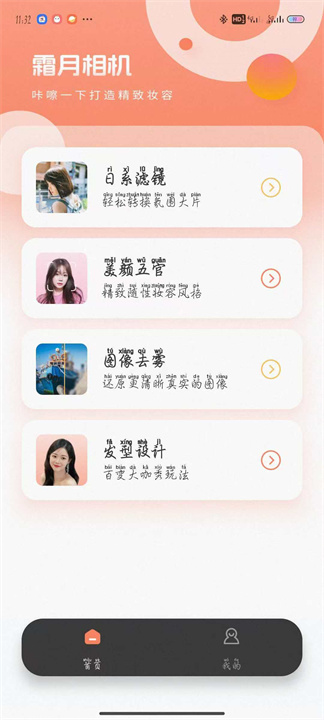 霜月相机app
