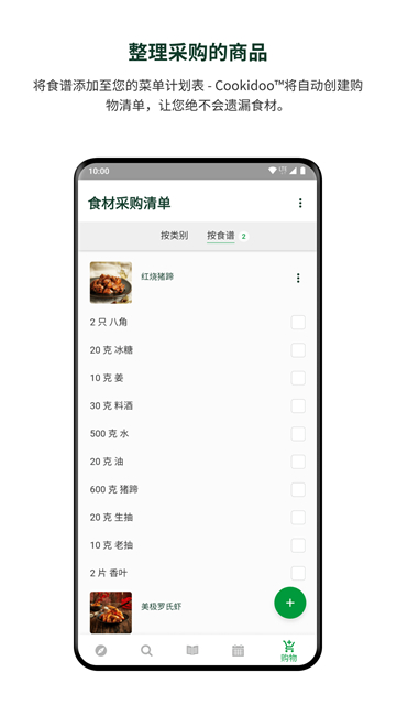 cookidoo电子食谱平台app1