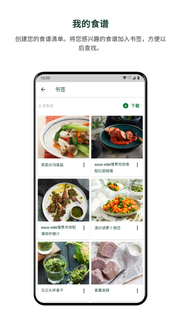 cookidoo电子食谱平台app2