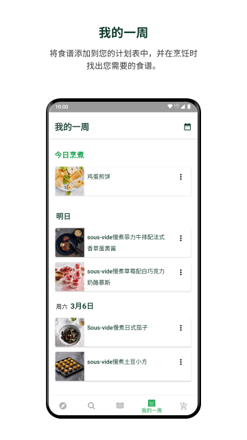 cookidoo电子食谱平台app3