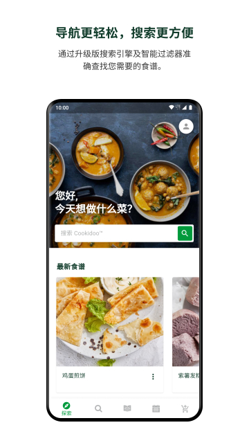cookidoo电子食谱平台app4