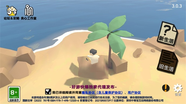 属性与生活3手机版