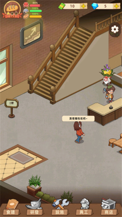 我的面包房物语手游3