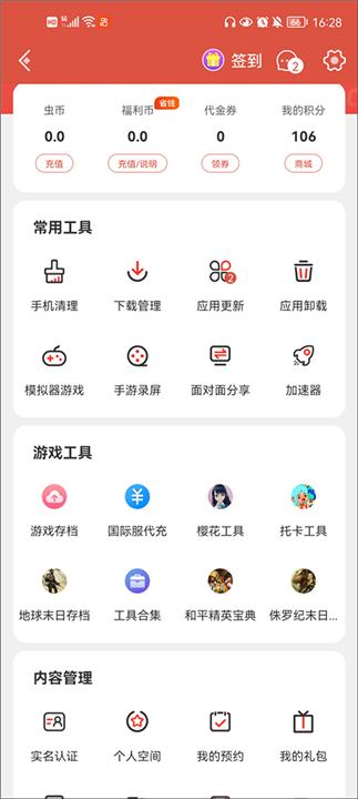 虫虫助手