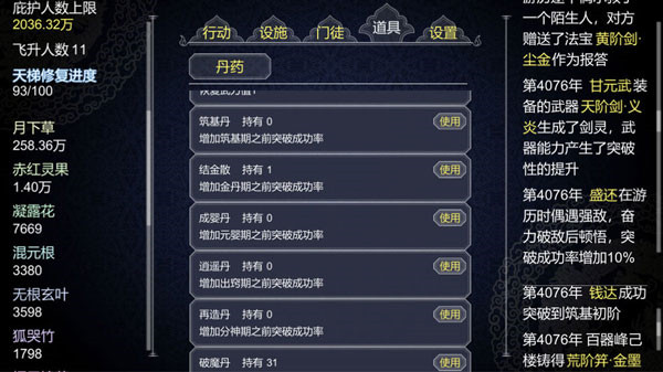 论如何建立一个修仙门派手游4