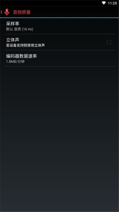 终极录音中文版1