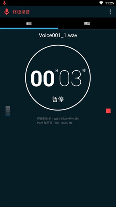 终极录音中文版4