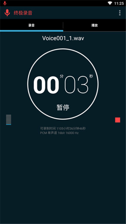 终极录音中文版