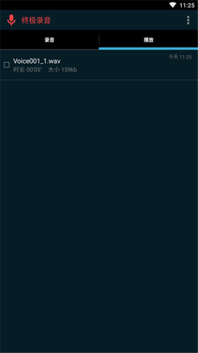 终极录音中文版