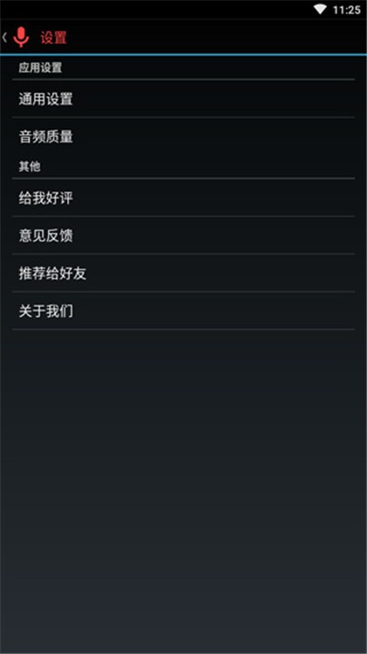 终极录音中文版