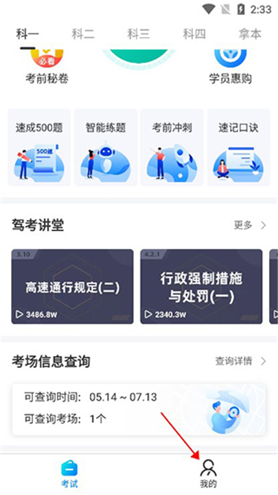 驾考宝典