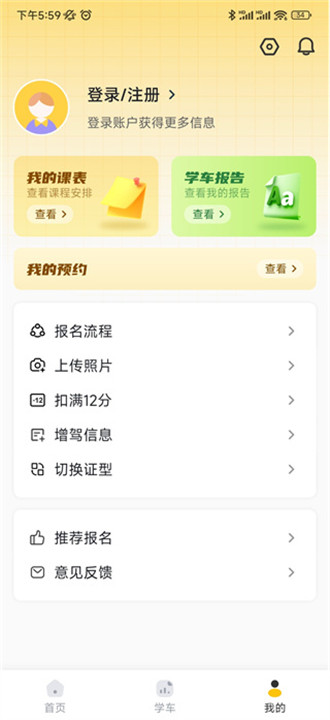 得手驾园app
