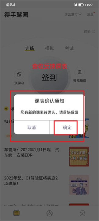 得手驾园app