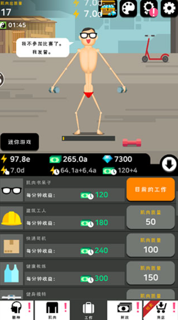 肌肉王养成记