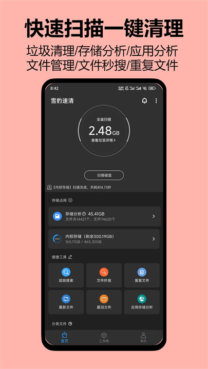 雪豹速清app1