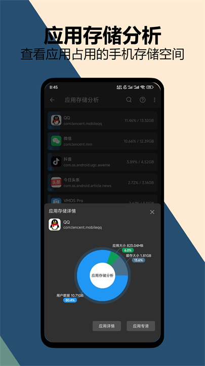 雪豹速清app2