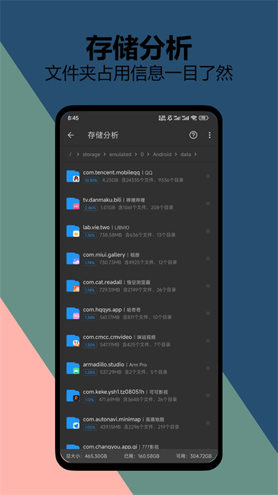 雪豹速清app3