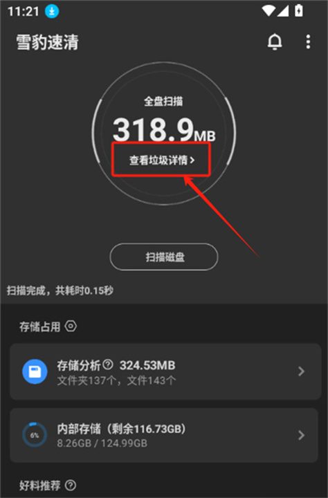 雪豹速清app