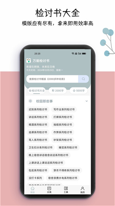 万能检讨书app1