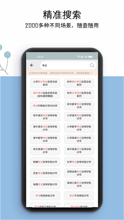 万能检讨书app2