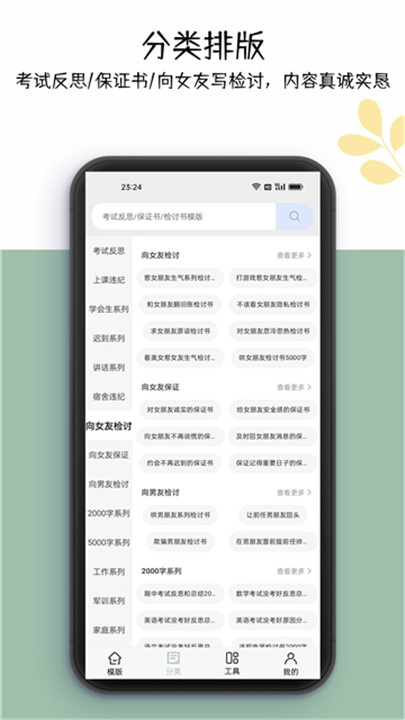 万能检讨书app3