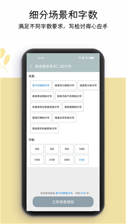 万能检讨书app4