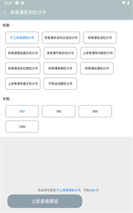 万能检讨书app