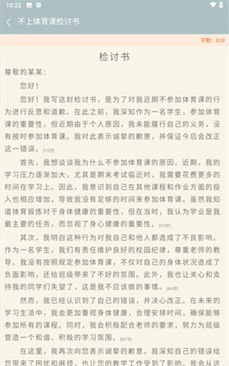 万能检讨书app