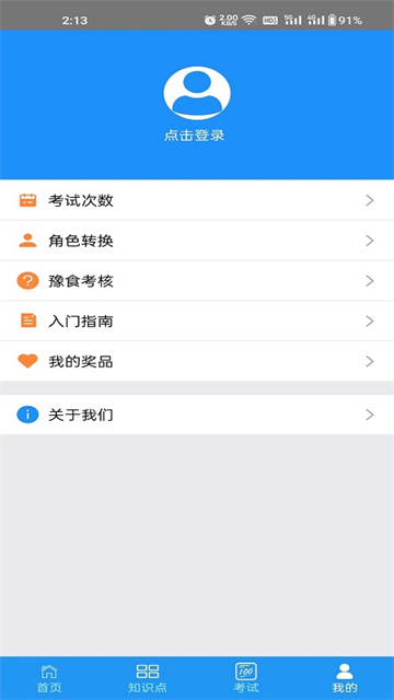 豫食考核app1