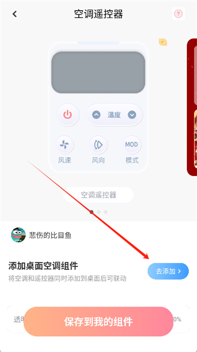 风糖小组件app