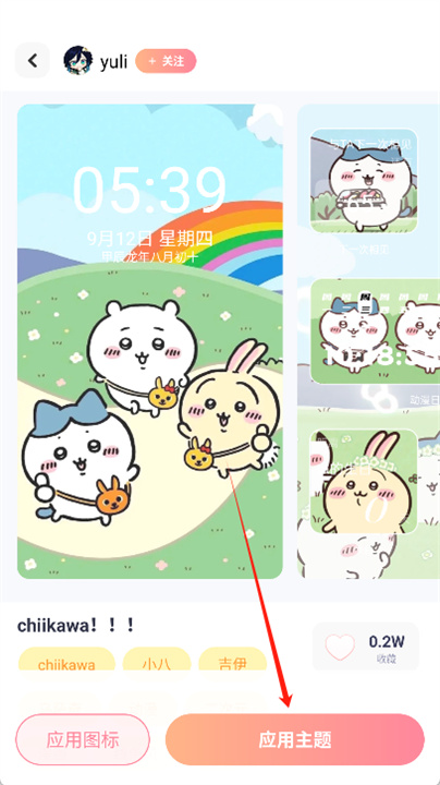风糖小组件app