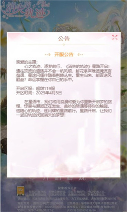 消失的轨迹游戏2