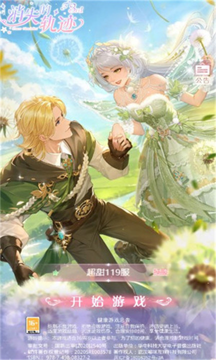 消失的轨迹游戏3