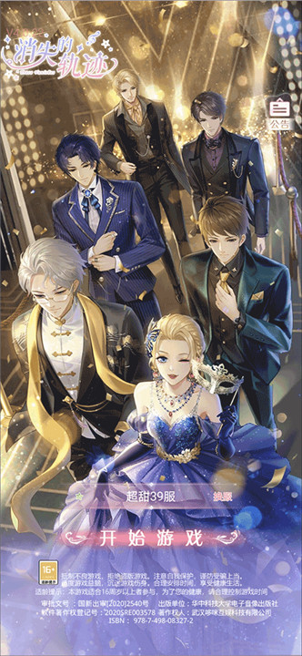 消失的轨迹游戏