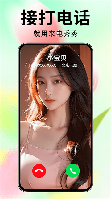 来电秀秀手机铃声1