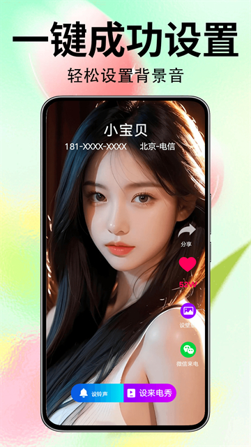 来电秀秀手机铃声3