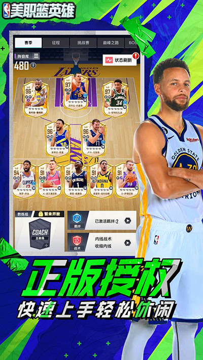 美职篮英雄2