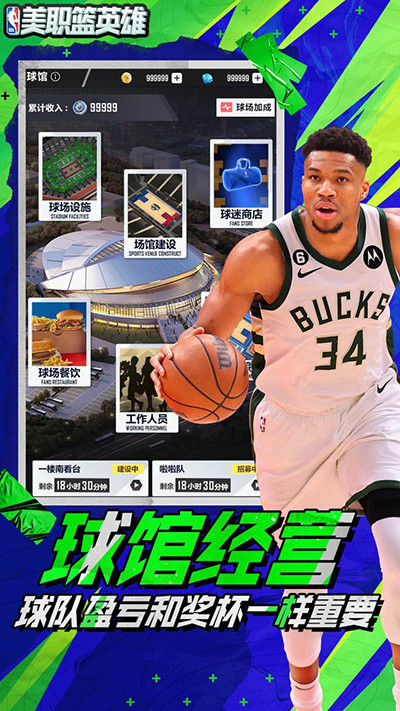 美职篮英雄4