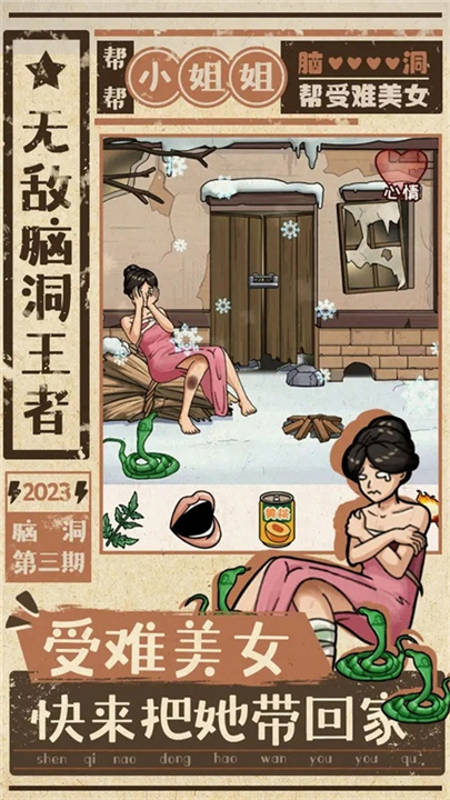 无敌脑洞王者20253