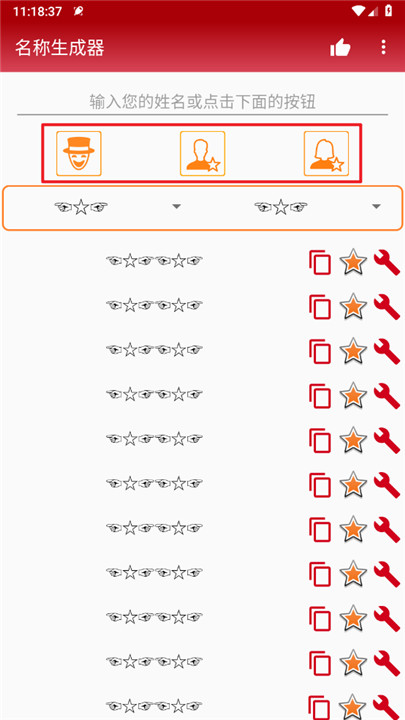 名称生成器软件