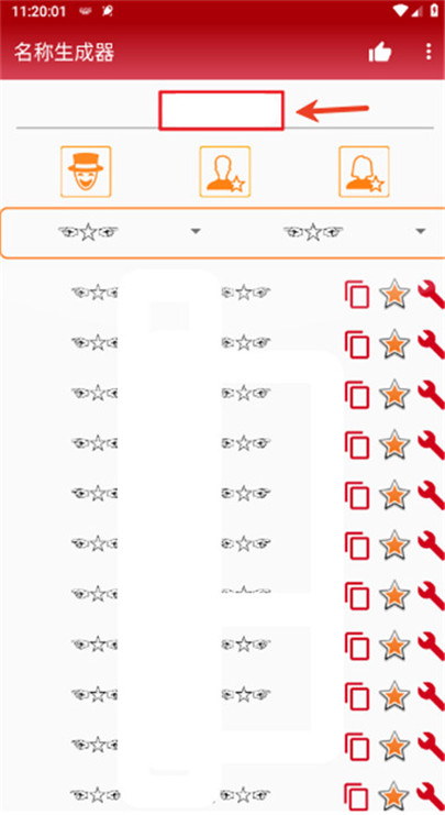 名称生成器软件