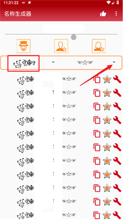 名称生成器软件