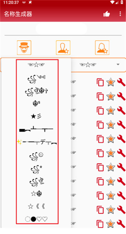 名称生成器软件