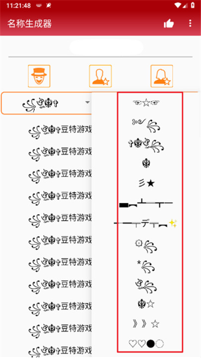 名称生成器软件