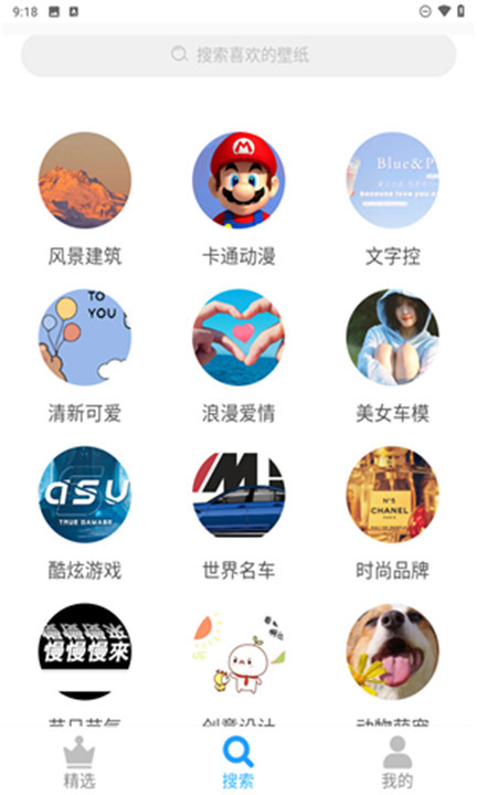 口袋壁纸安卓版