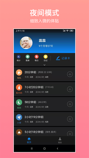 宝宝生活记录app1