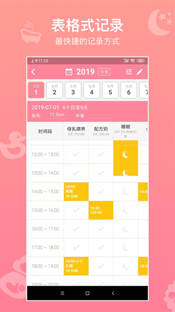 宝宝生活记录app2